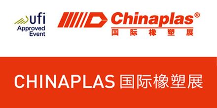 2017中國(guó)廣州塑料橡膠展，岸峰助力中國(guó)智造