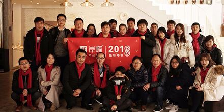 &ldquo;蛻變&rdquo;&middot; 2018岸峰年會(huì)盛典！