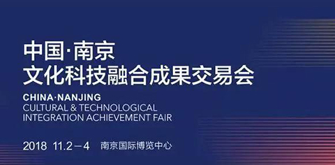 岸峰設計邀您相約南京：見證全國首個文化科技融合服務平臺誕生！